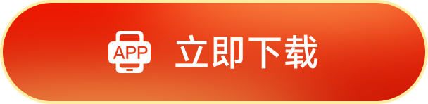立即下载
